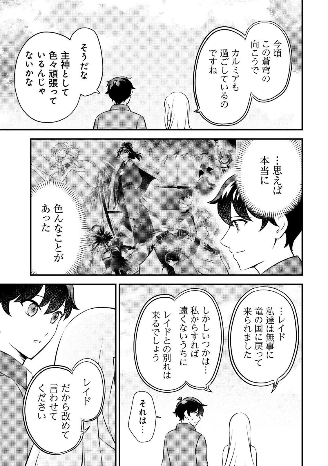 Shinryuu Teikoku no Dragon Tamer - Chapter 25 - Page 36