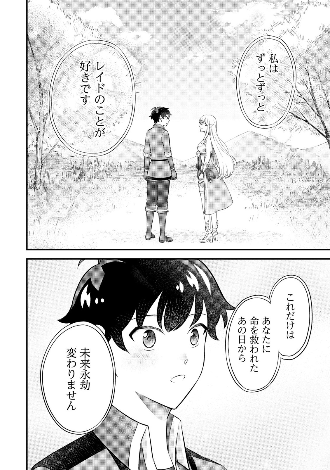 Shinryuu Teikoku no Dragon Tamer - Chapter 25 - Page 37