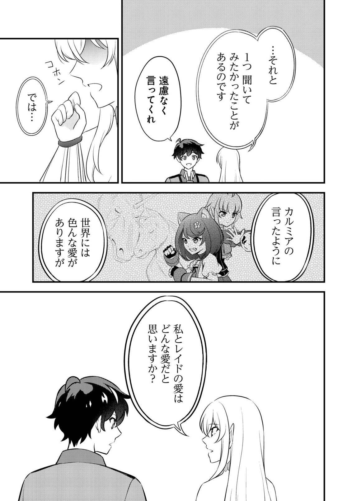 Shinryuu Teikoku no Dragon Tamer - Chapter 25 - Page 38