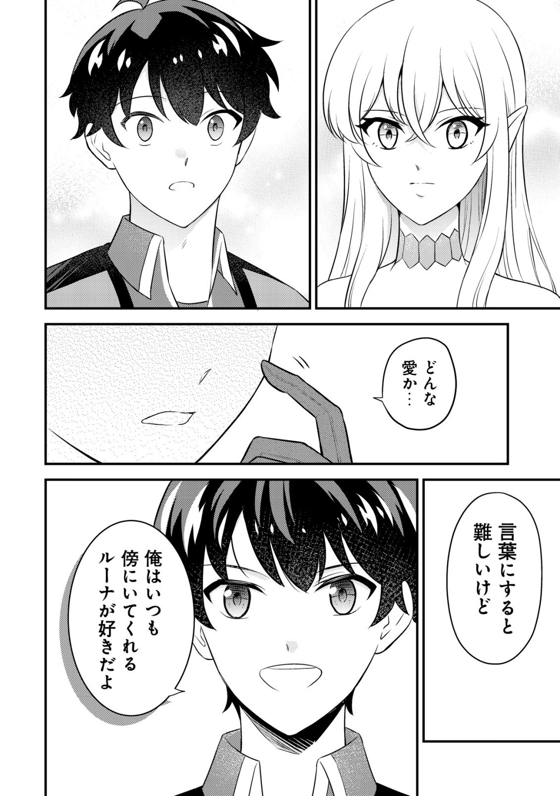 Shinryuu Teikoku no Dragon Tamer - Chapter 25 - Page 39