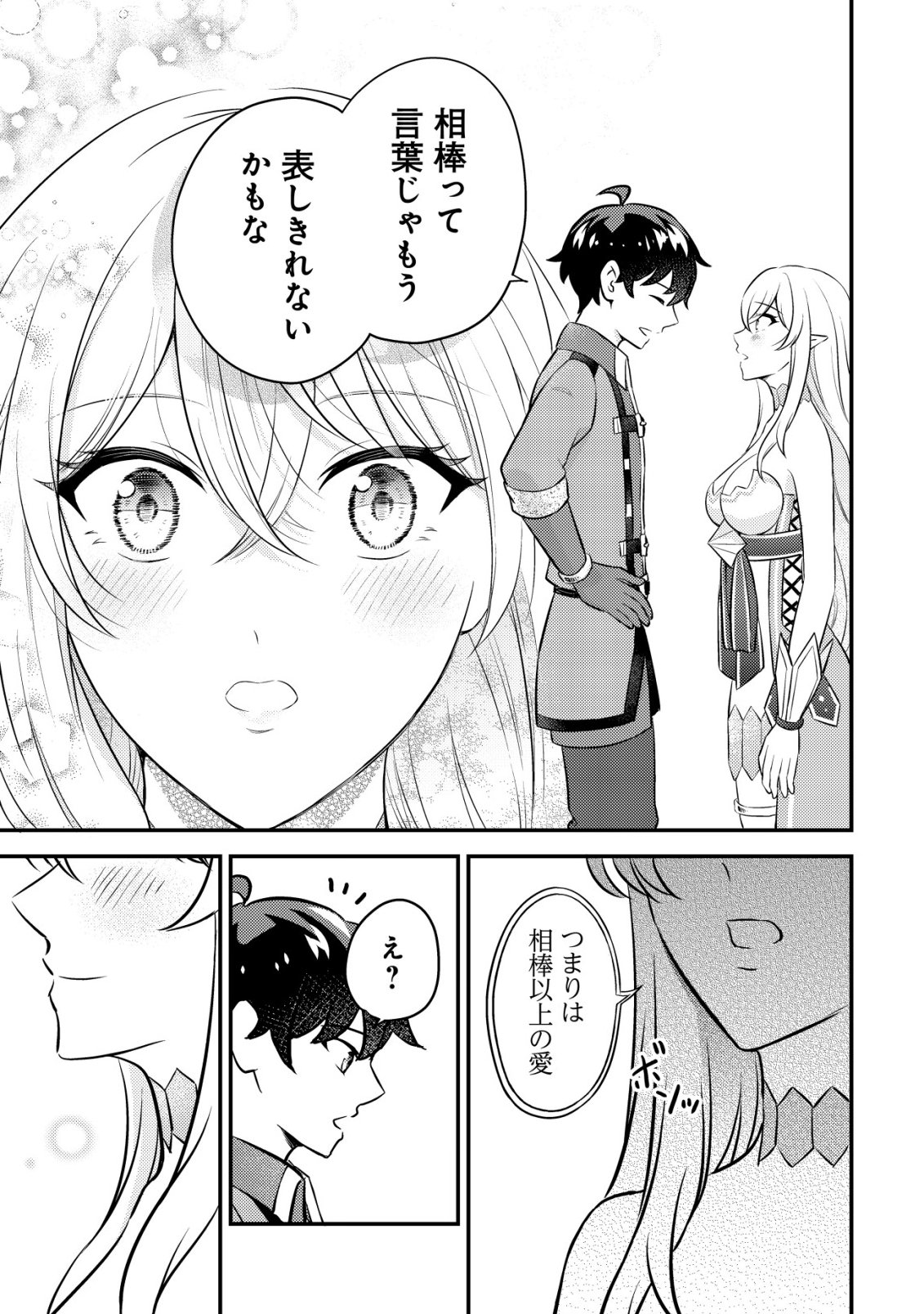 Shinryuu Teikoku no Dragon Tamer - Chapter 25 - Page 40