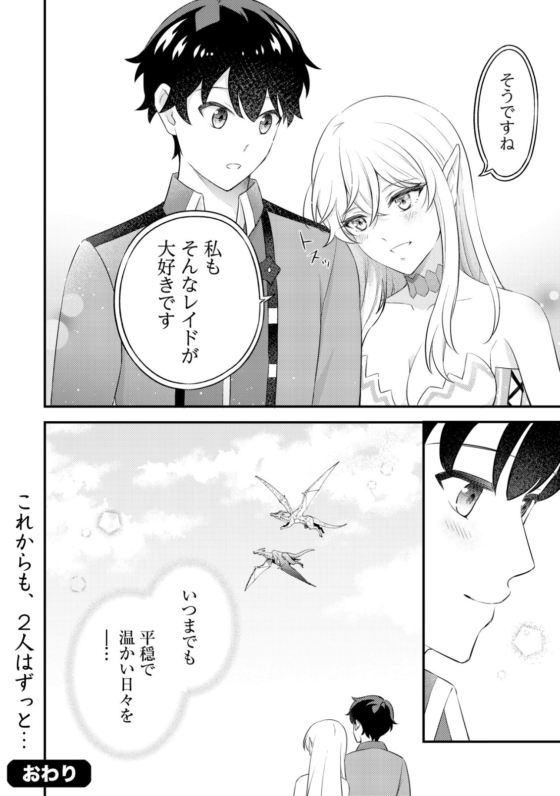 Shinryuu Teikoku no Dragon Tamer - Chapter 25 - Page 41