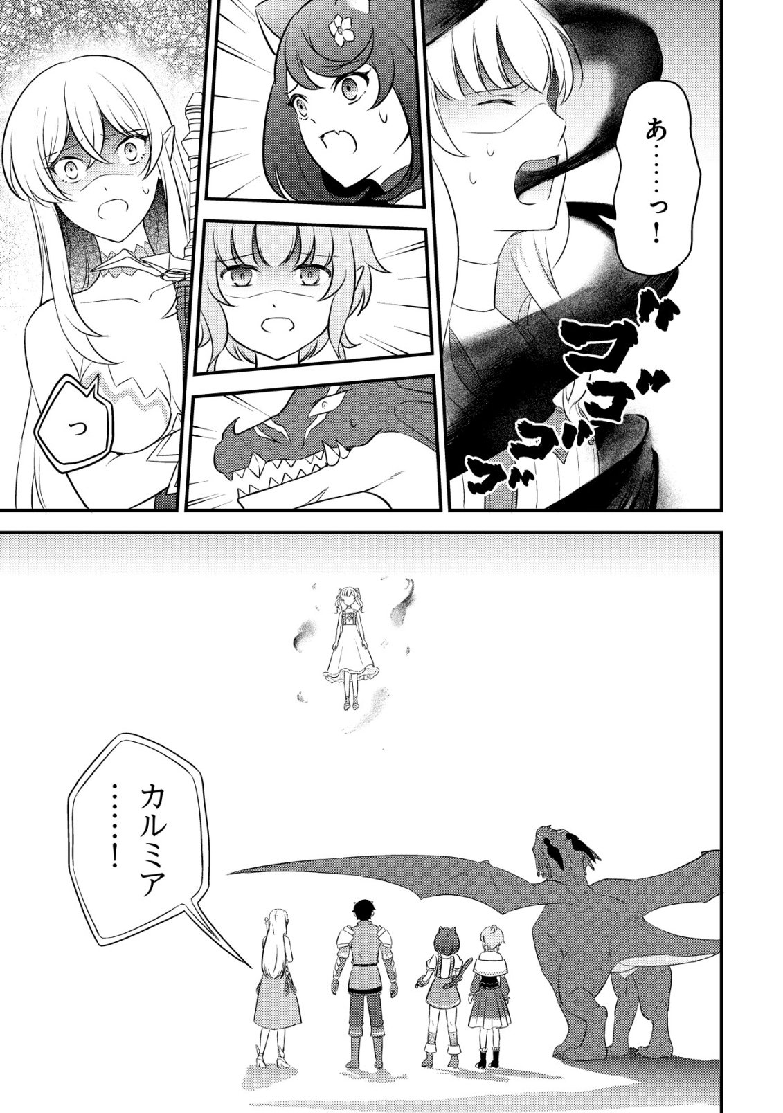 Shinryuu Teikoku no Dragon Tamer - Chapter 25 - Page 6