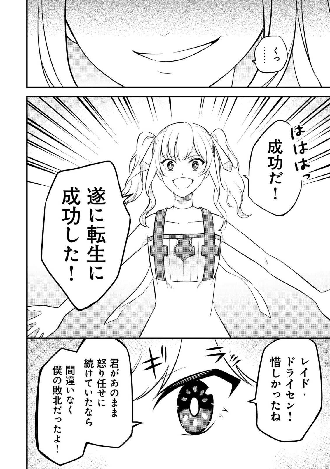 Shinryuu Teikoku no Dragon Tamer - Chapter 25 - Page 7