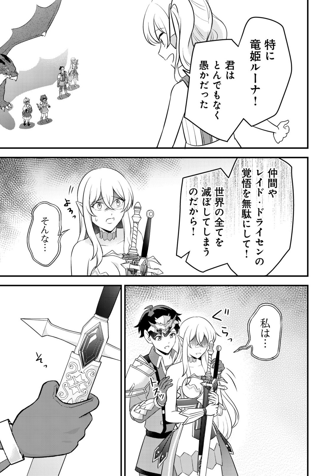 Shinryuu Teikoku no Dragon Tamer - Chapter 25 - Page 8