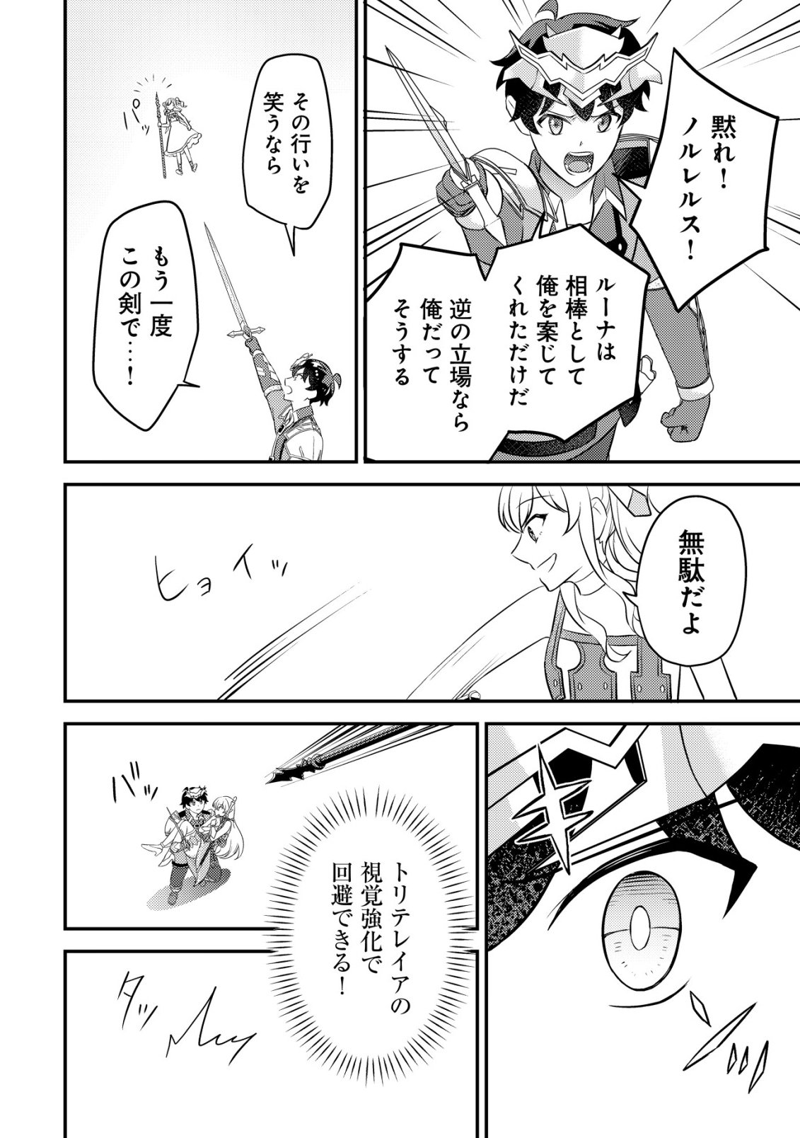 Shinryuu Teikoku no Dragon Tamer - Chapter 25 - Page 9