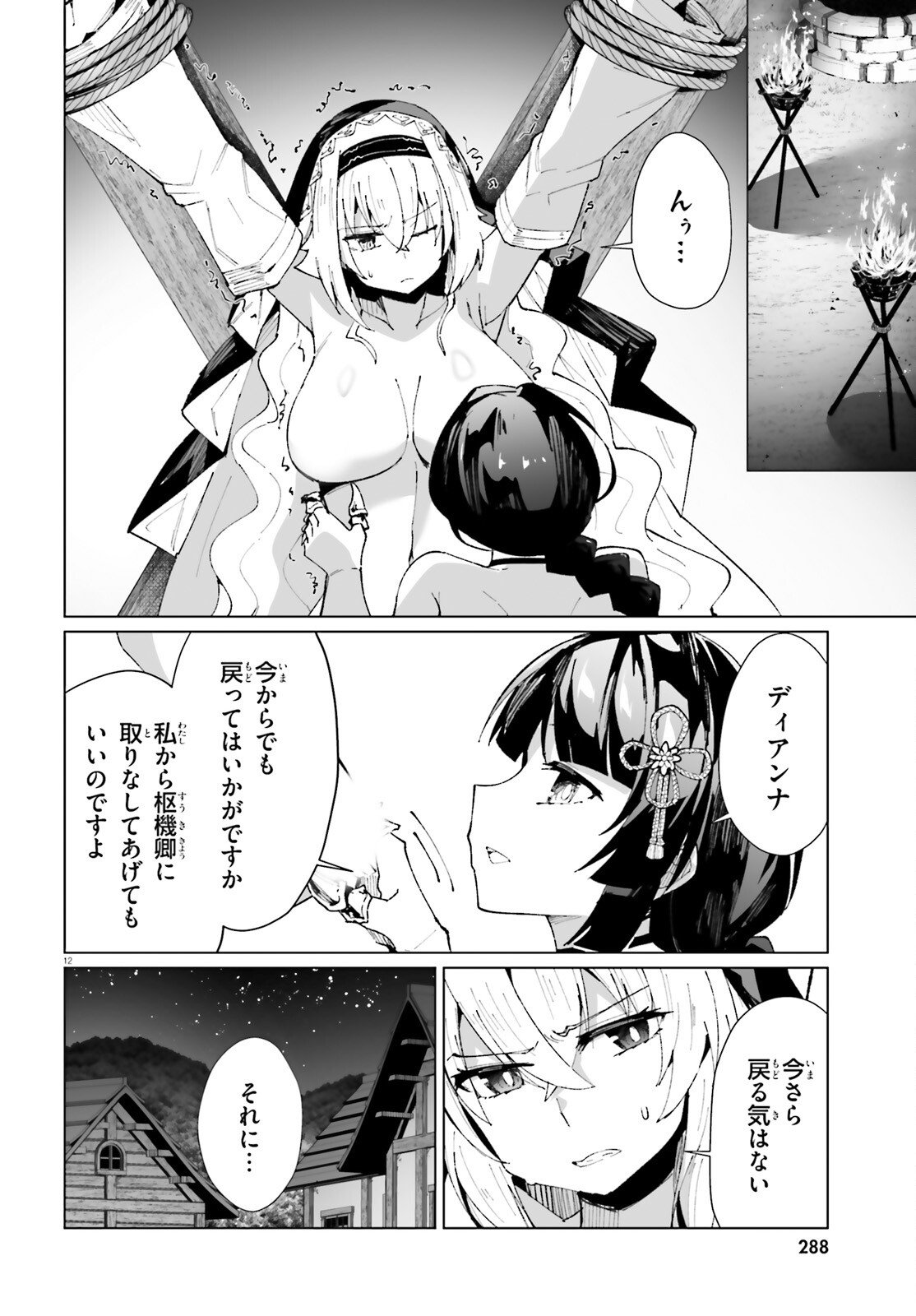 Shinsei Kishi Deanna no Shokuzai - Chapter 7 - Page 12