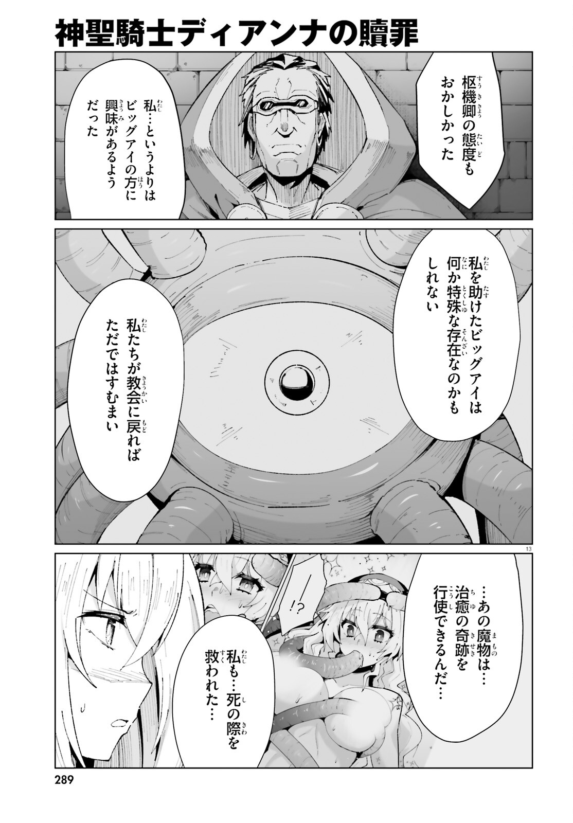 Shinsei Kishi Deanna no Shokuzai - Chapter 7 - Page 13