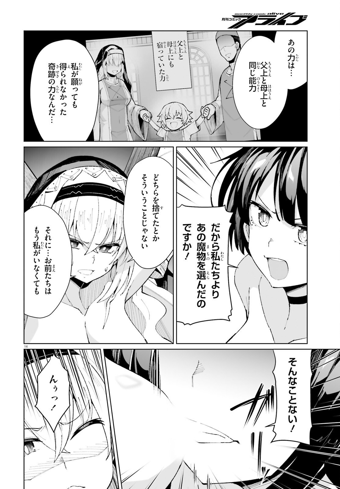 Shinsei Kishi Deanna no Shokuzai - Chapter 7 - Page 14