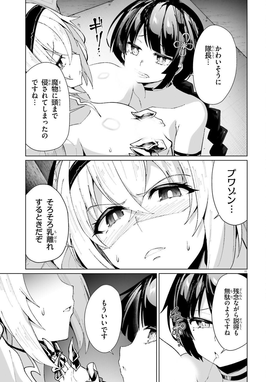 Shinsei Kishi Deanna no Shokuzai - Chapter 7 - Page 15