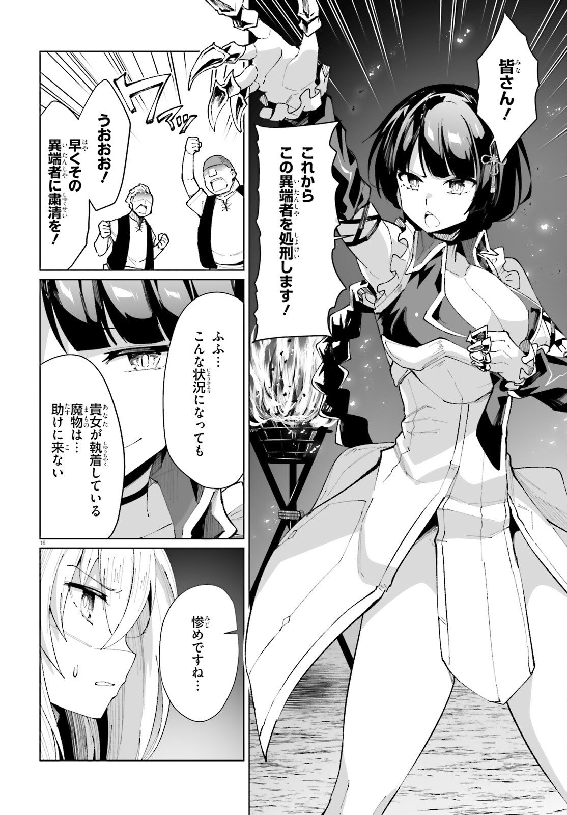 Shinsei Kishi Deanna no Shokuzai - Chapter 7 - Page 16