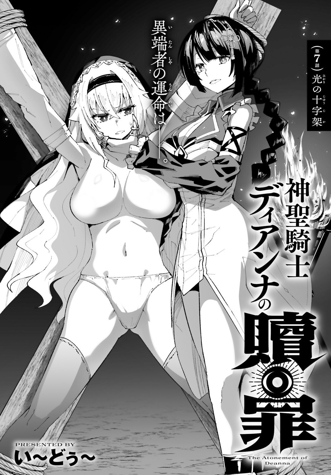 Shinsei Kishi Deanna no Shokuzai - Chapter 7 - Page 2
