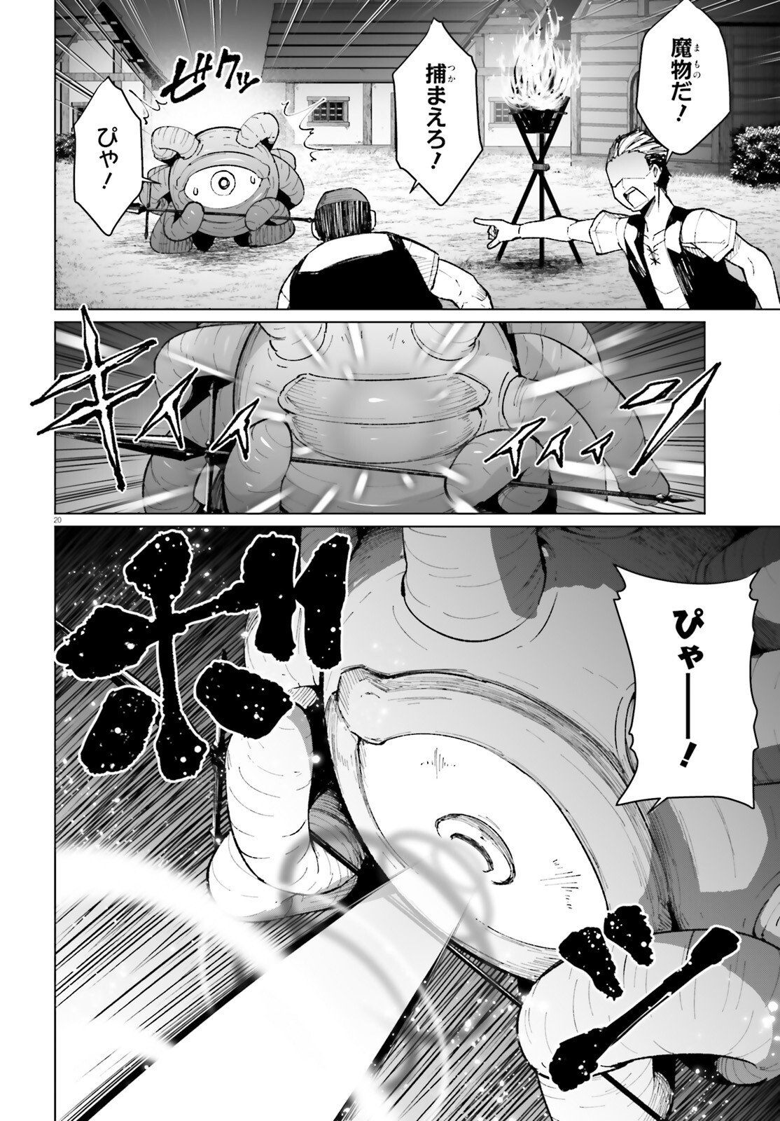 Shinsei Kishi Deanna no Shokuzai - Chapter 7 - Page 20