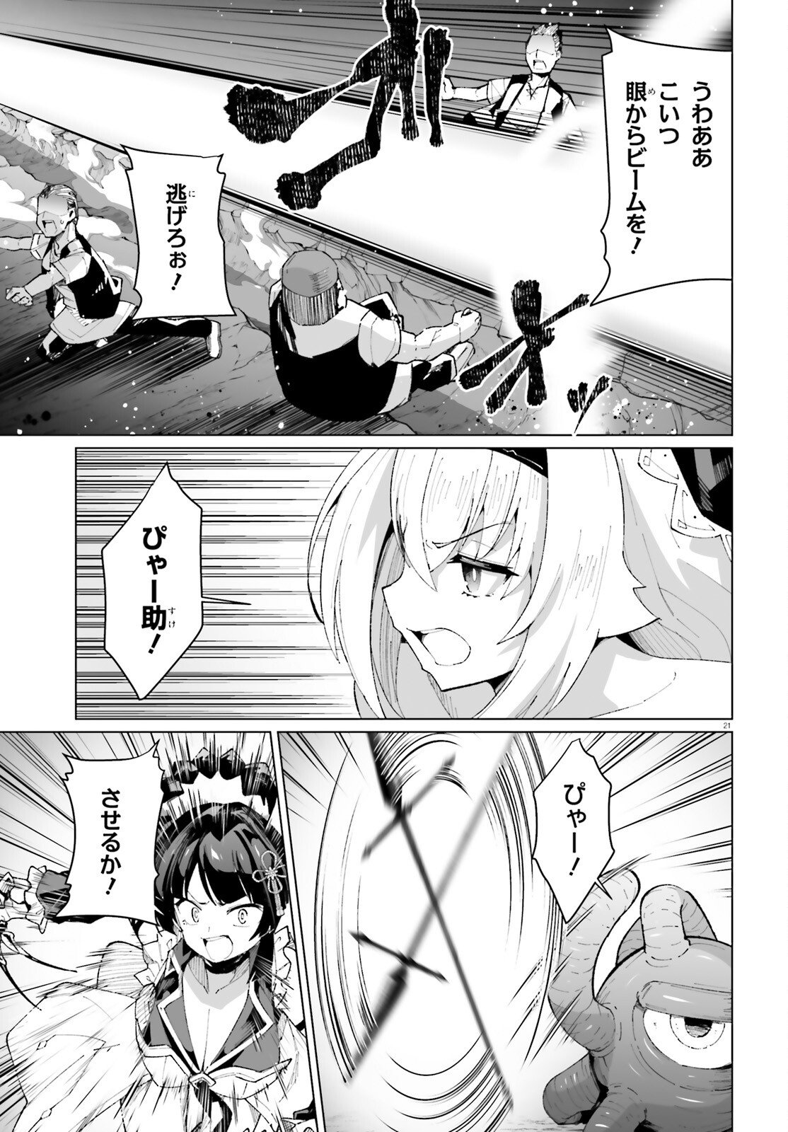 Shinsei Kishi Deanna no Shokuzai - Chapter 7 - Page 21