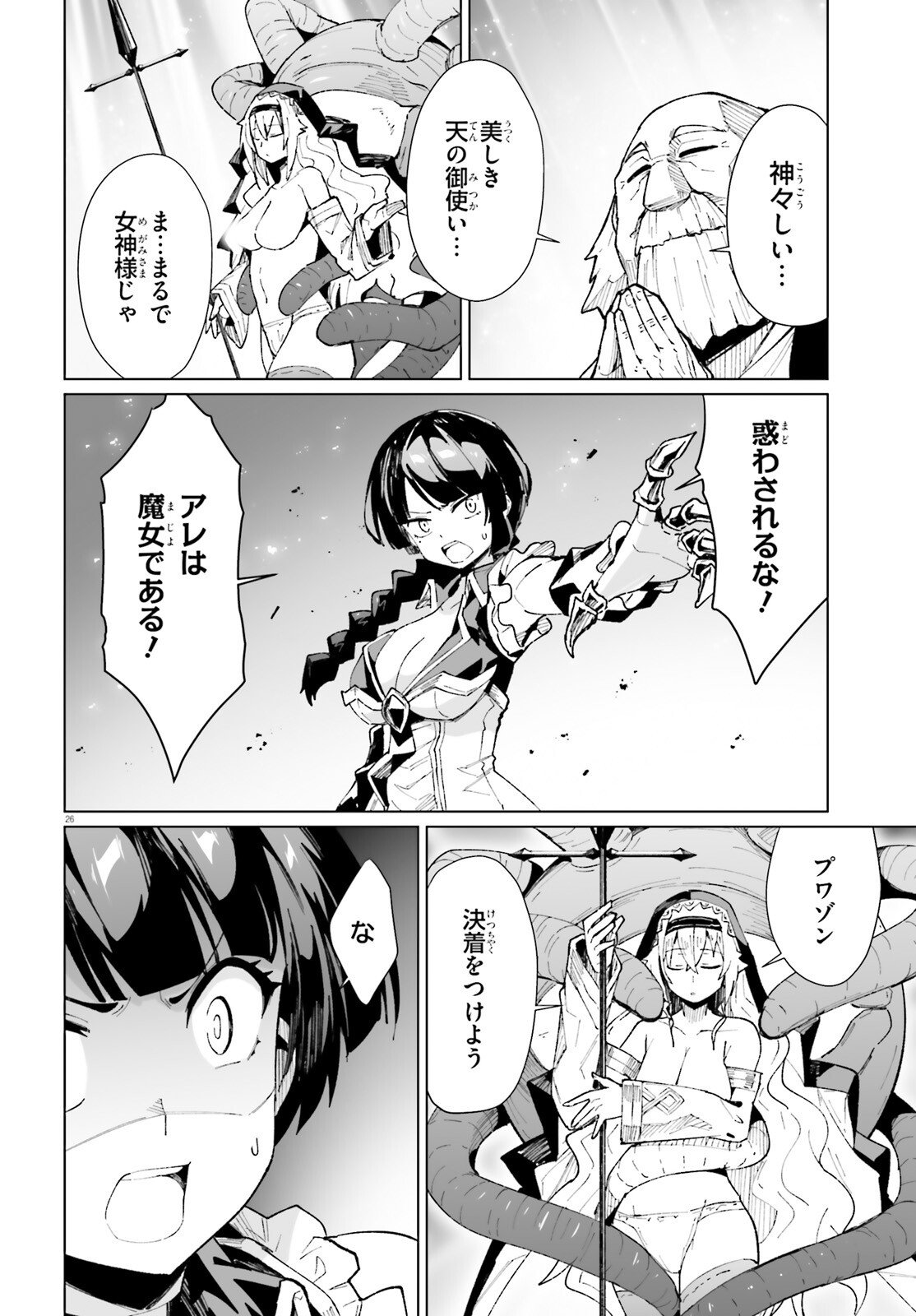 Shinsei Kishi Deanna no Shokuzai - Chapter 7 - Page 26