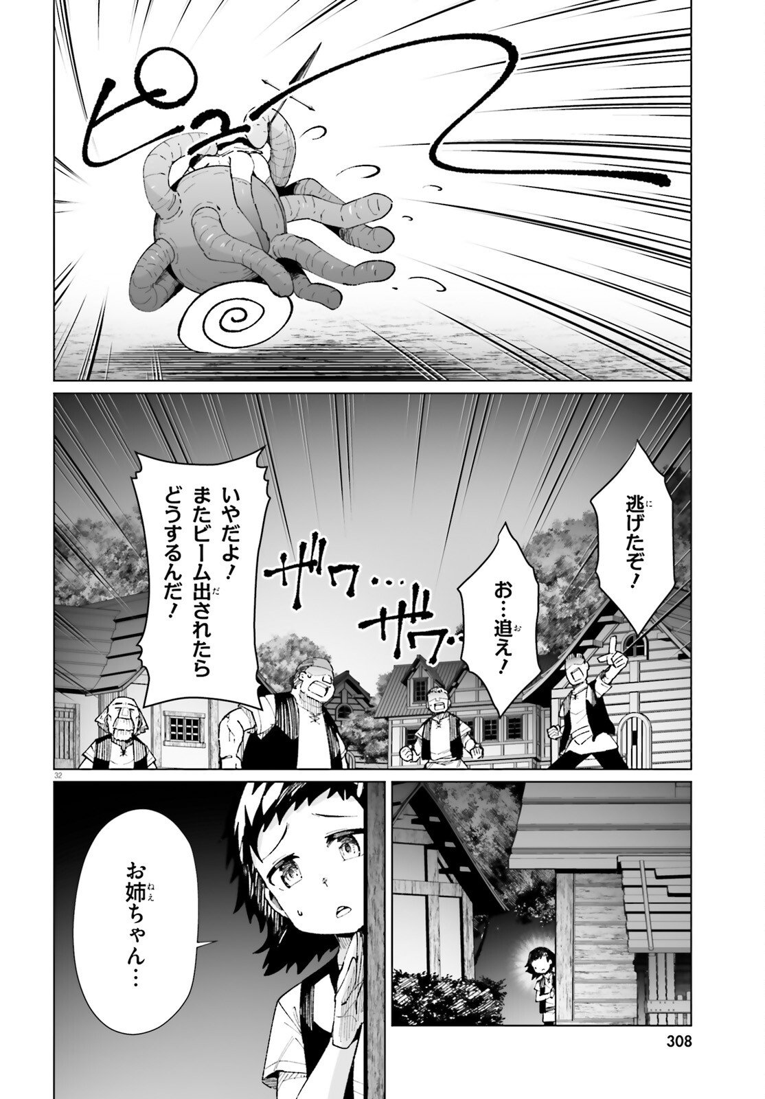 Shinsei Kishi Deanna no Shokuzai - Chapter 7 - Page 32