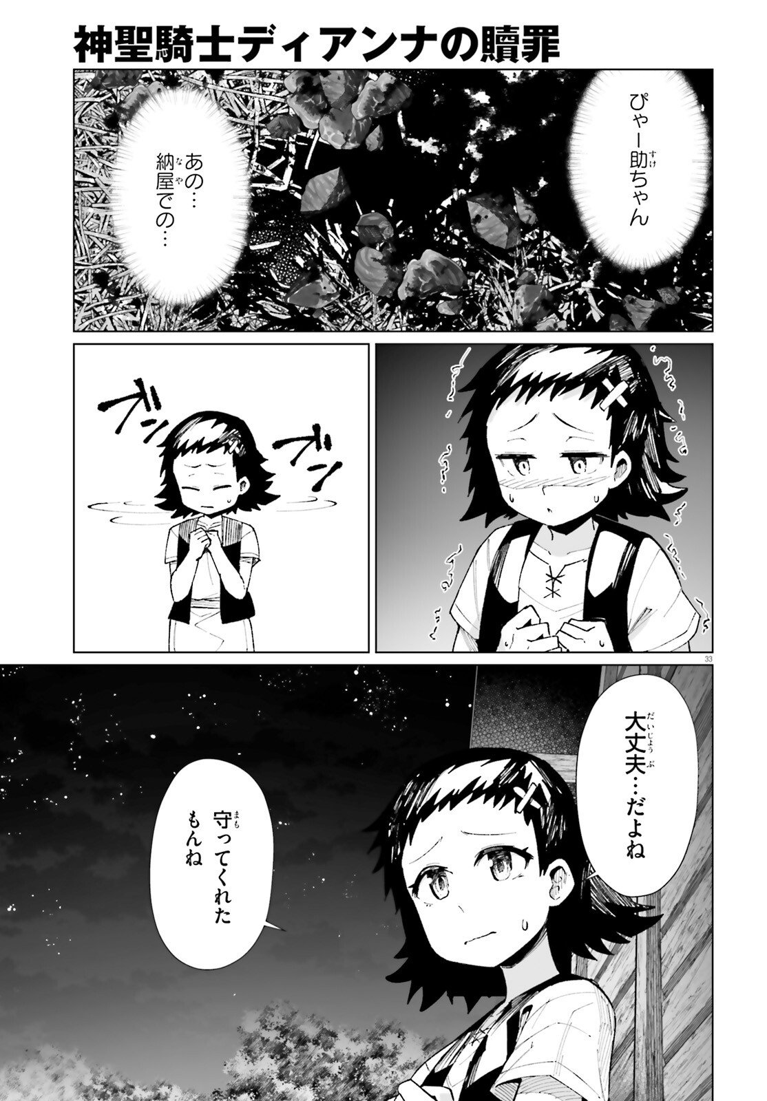 Shinsei Kishi Deanna no Shokuzai - Chapter 7 - Page 33