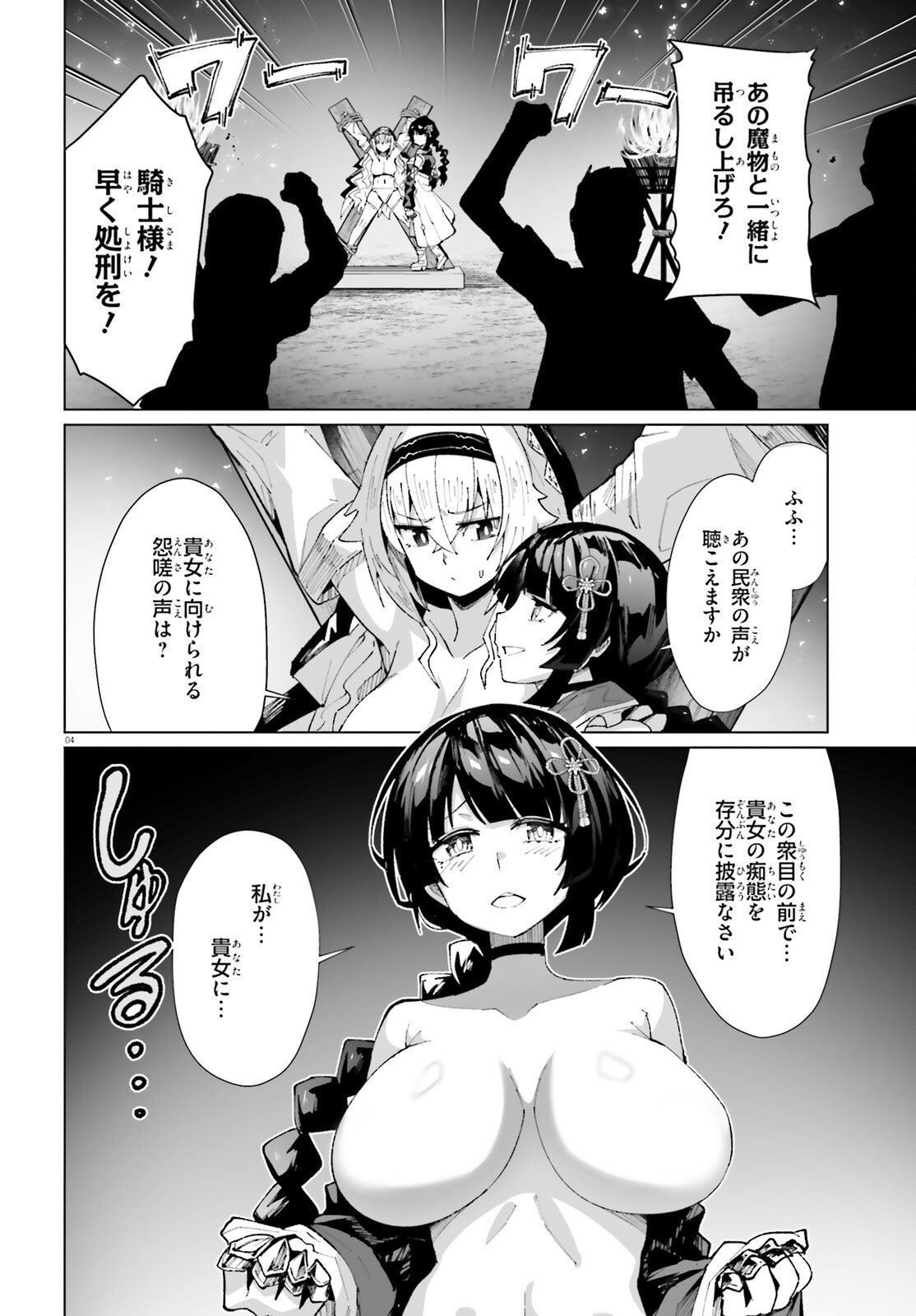 Shinsei Kishi Deanna no Shokuzai - Chapter 7 - Page 4