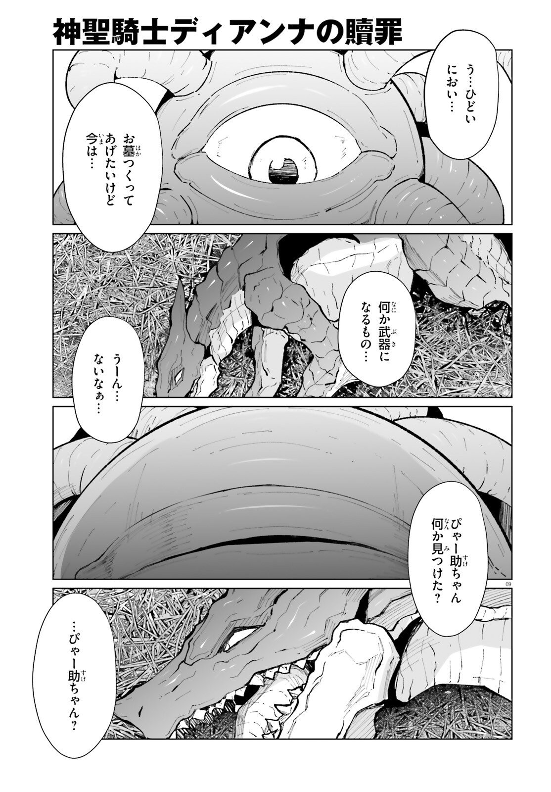 Shinsei Kishi Deanna no Shokuzai - Chapter 7 - Page 9