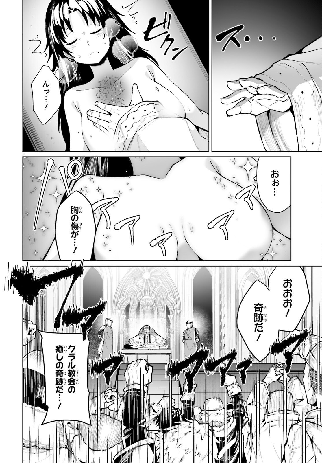 Shinsei Kishi Deanna no Shokuzai - Chapter 8 - Page 11