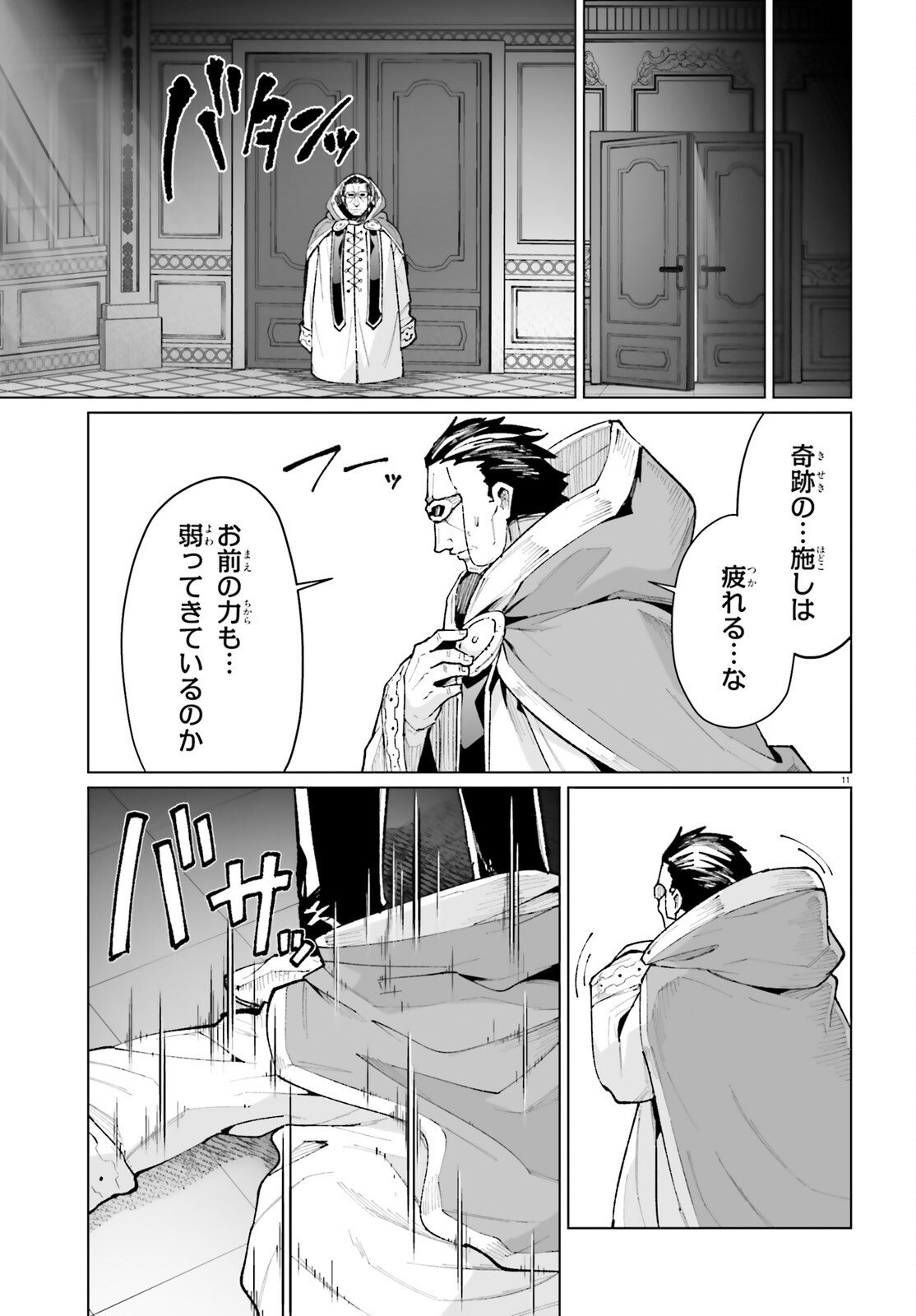 Shinsei Kishi Deanna no Shokuzai - Chapter 8 - Page 12