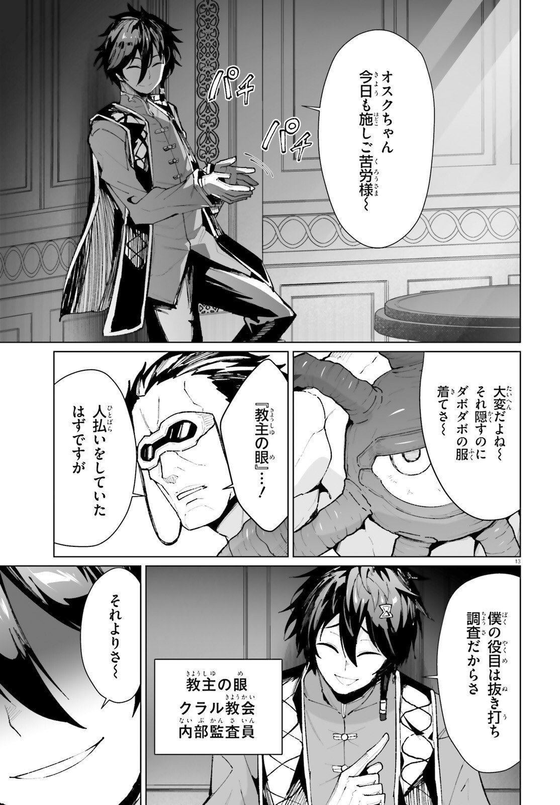 Shinsei Kishi Deanna no Shokuzai - Chapter 8 - Page 14