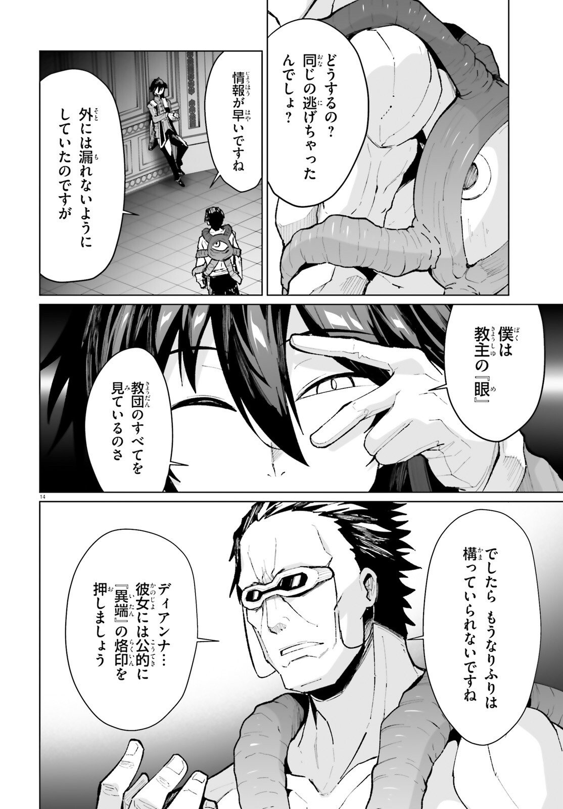 Shinsei Kishi Deanna no Shokuzai - Chapter 8 - Page 15