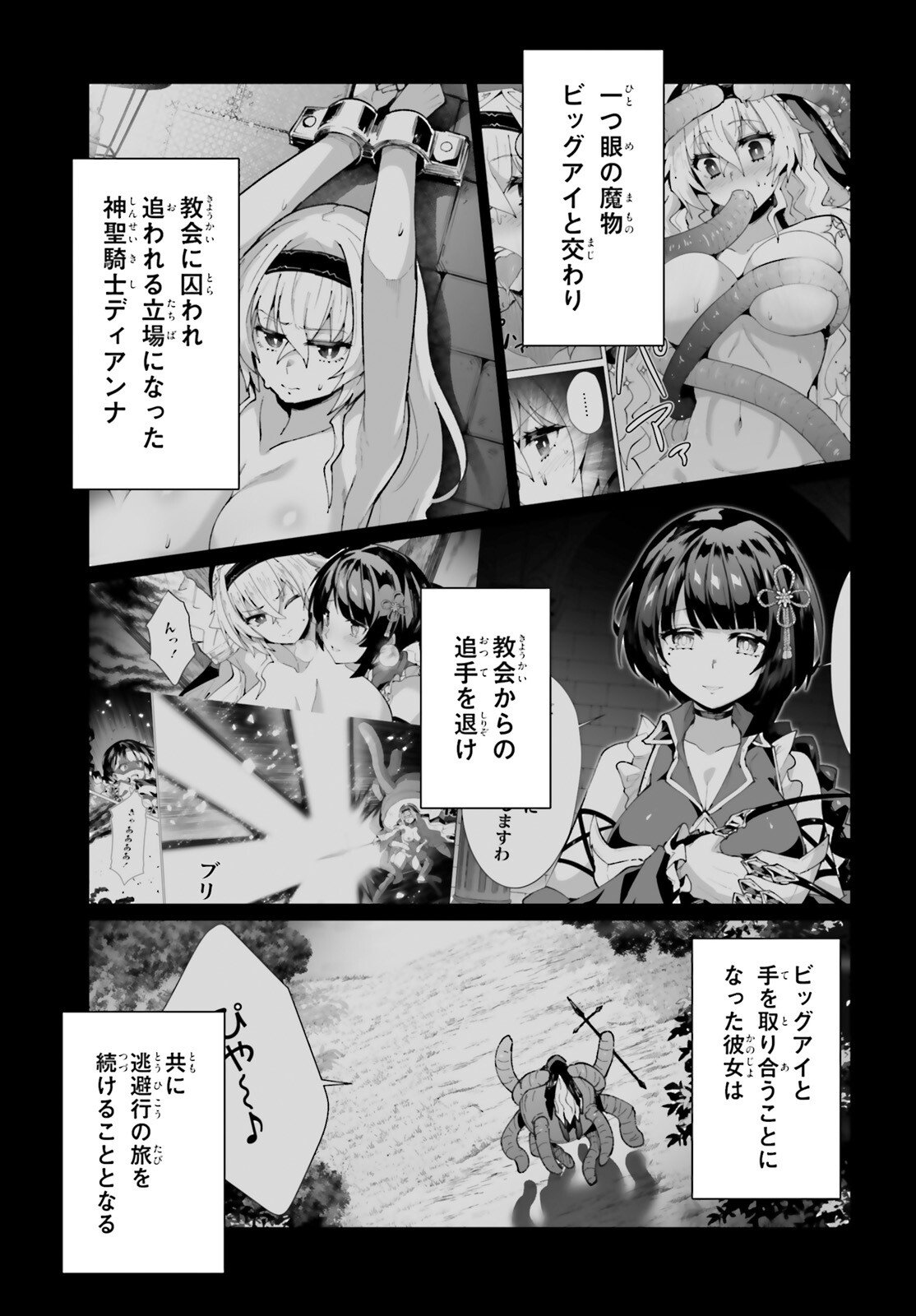 Shinsei Kishi Deanna no Shokuzai - Chapter 8 - Page 2