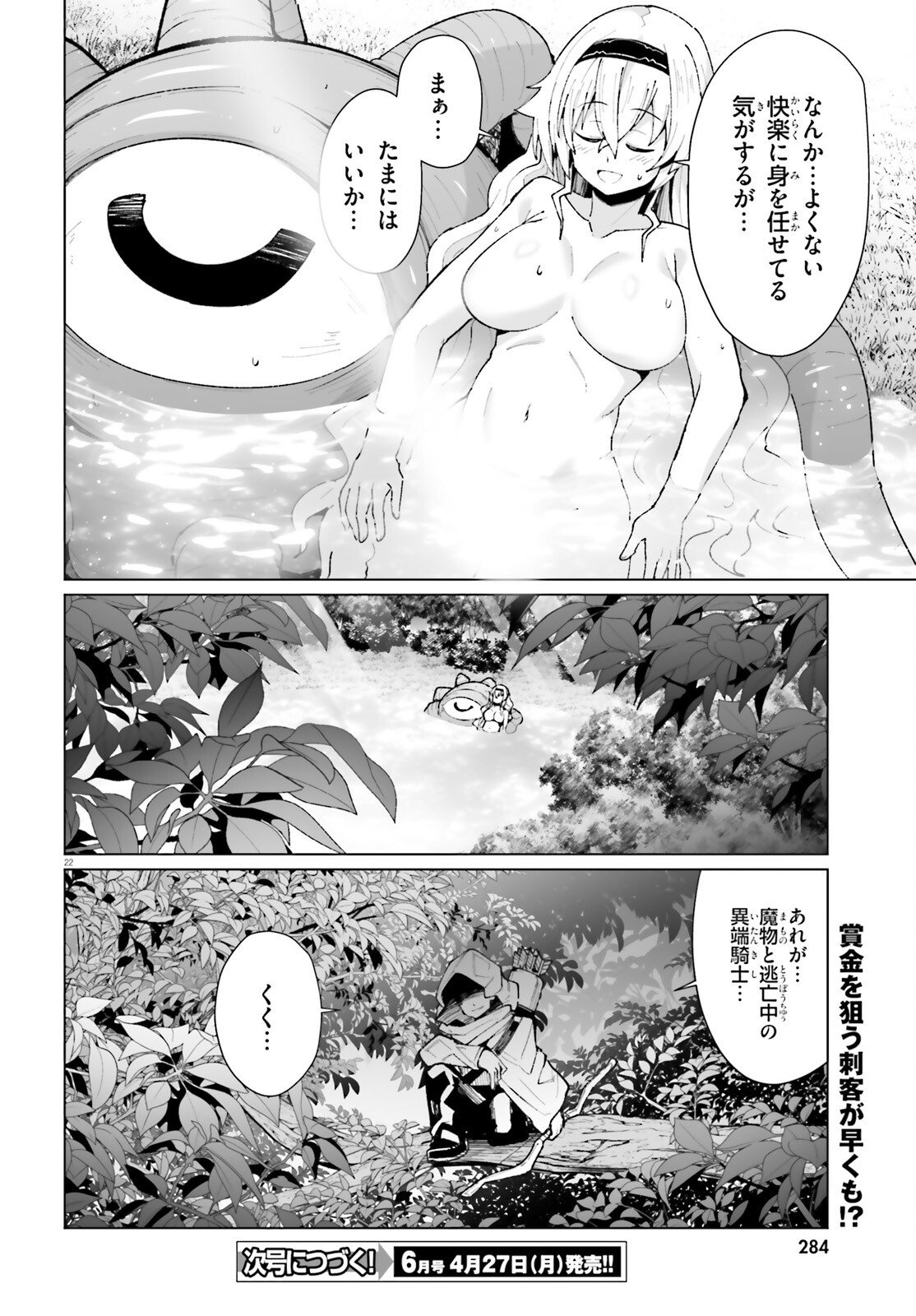 Shinsei Kishi Deanna no Shokuzai - Chapter 8 - Page 23