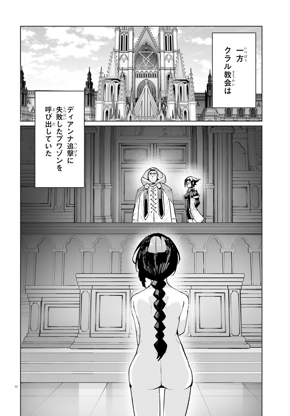 Shinsei Kishi Deanna no Shokuzai - Chapter 8 - Page 3