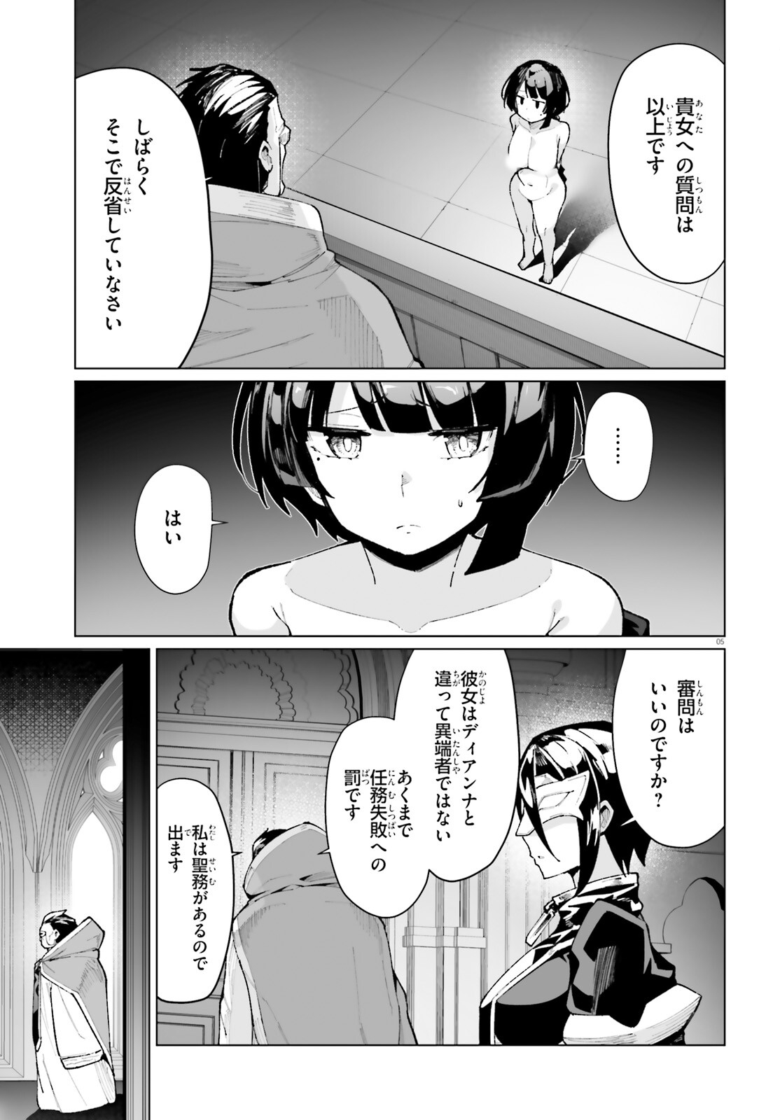 Shinsei Kishi Deanna no Shokuzai - Chapter 8 - Page 6