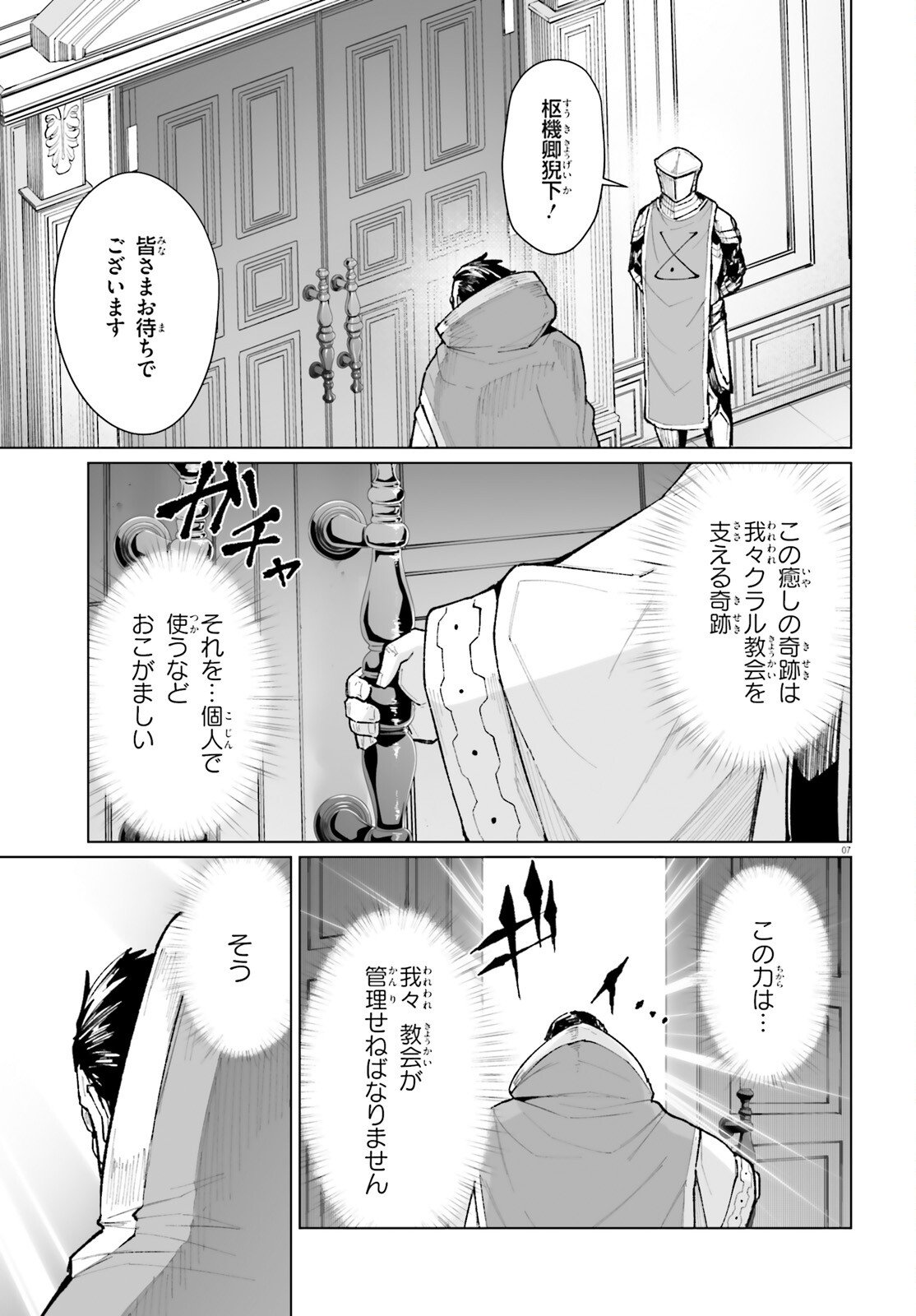 Shinsei Kishi Deanna no Shokuzai - Chapter 8 - Page 8