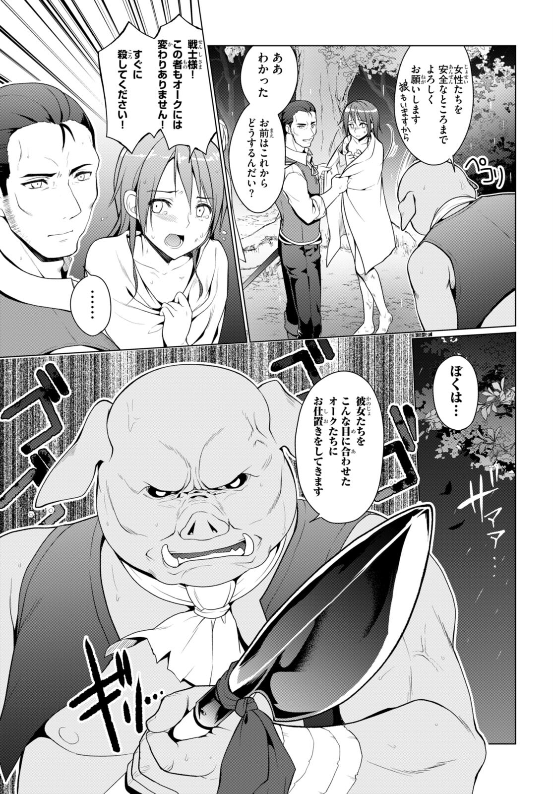 Shinshi Na Orc Wo Mezashimasu - Chapter 1 - Page 12