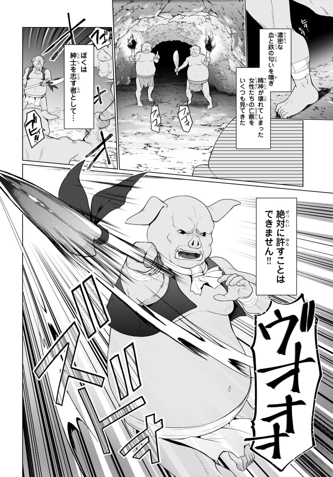 Shinshi Na Orc Wo Mezashimasu - Chapter 1 - Page 13