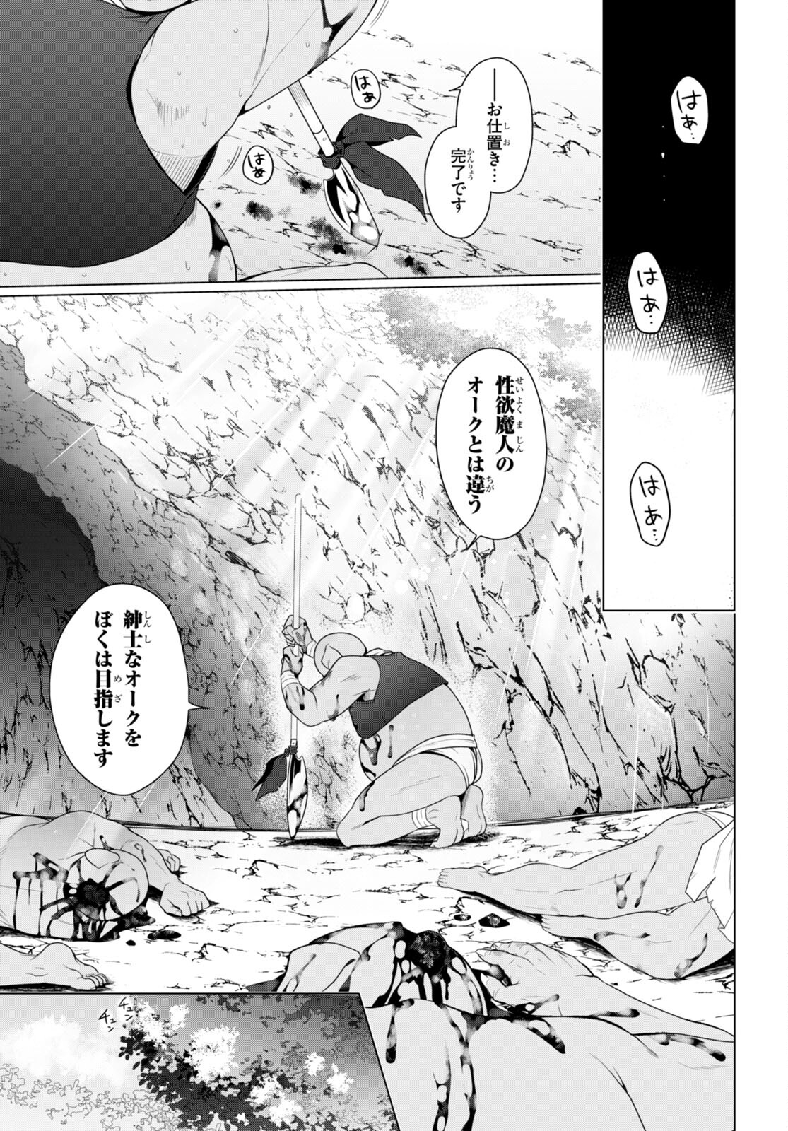 Shinshi Na Orc Wo Mezashimasu - Chapter 1 - Page 14