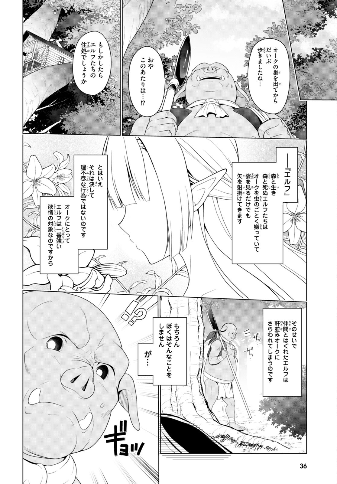 Shinshi Na Orc Wo Mezashimasu - Chapter 1 - Page 15