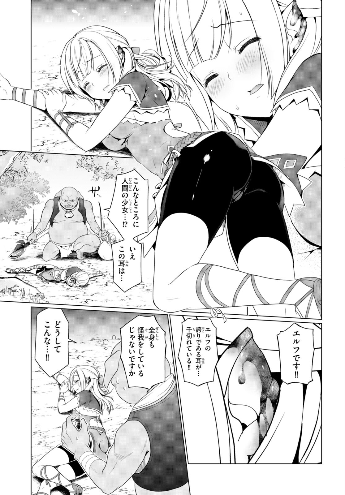 Shinshi Na Orc Wo Mezashimasu - Chapter 1 - Page 16