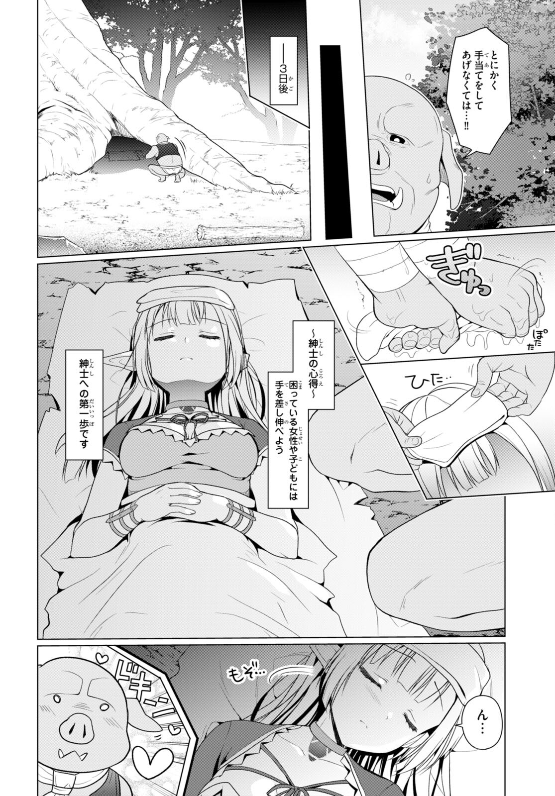 Shinshi Na Orc Wo Mezashimasu - Chapter 1 - Page 17