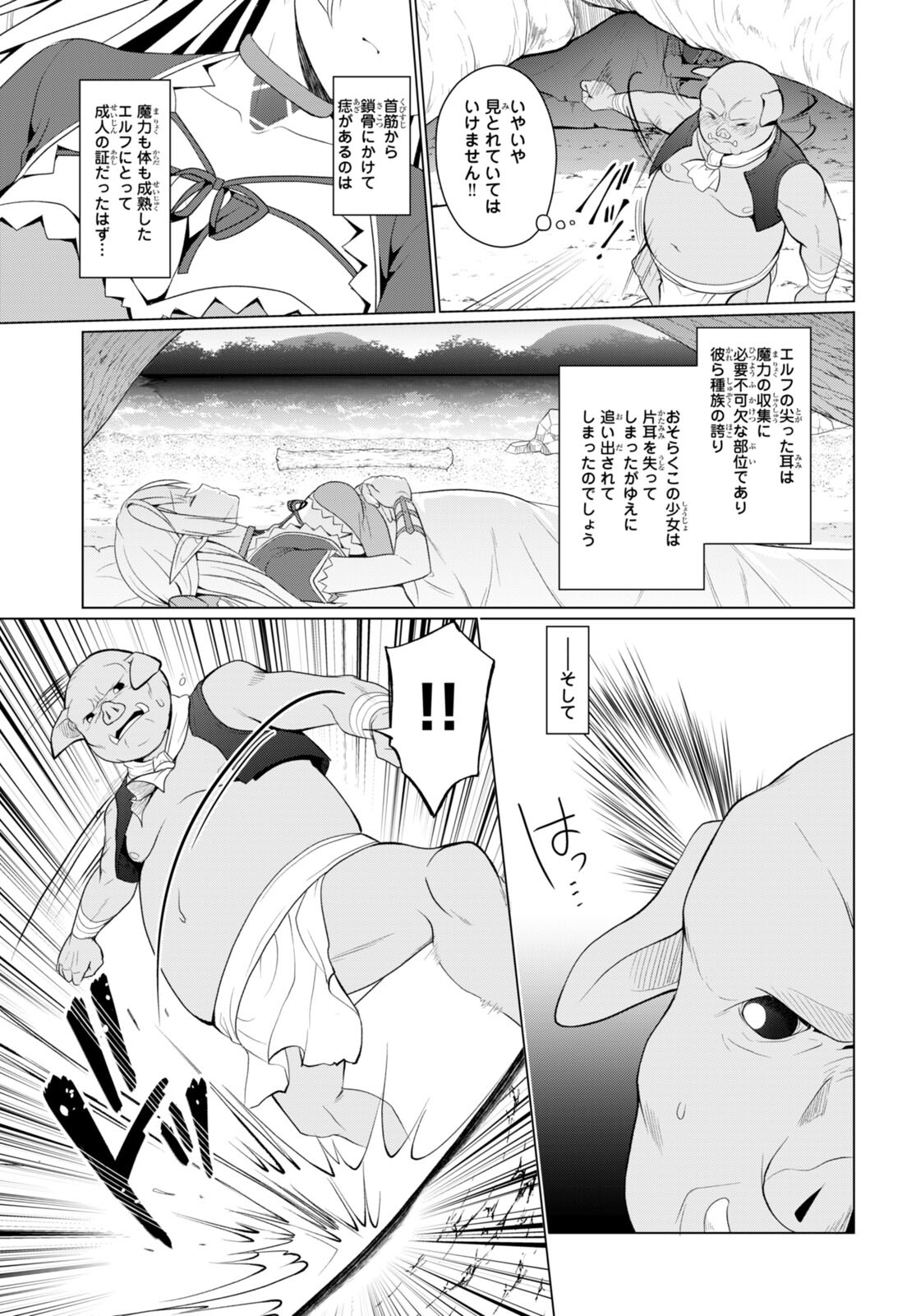 Shinshi Na Orc Wo Mezashimasu - Chapter 1 - Page 18