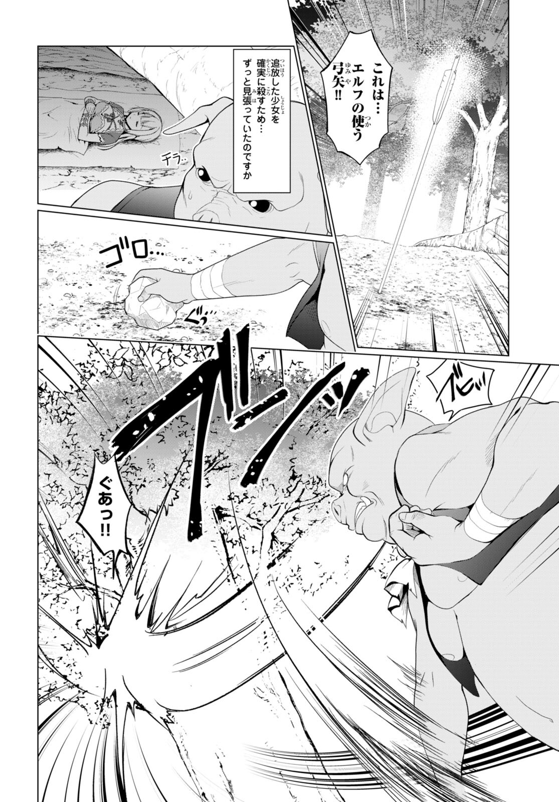 Shinshi Na Orc Wo Mezashimasu - Chapter 1 - Page 19