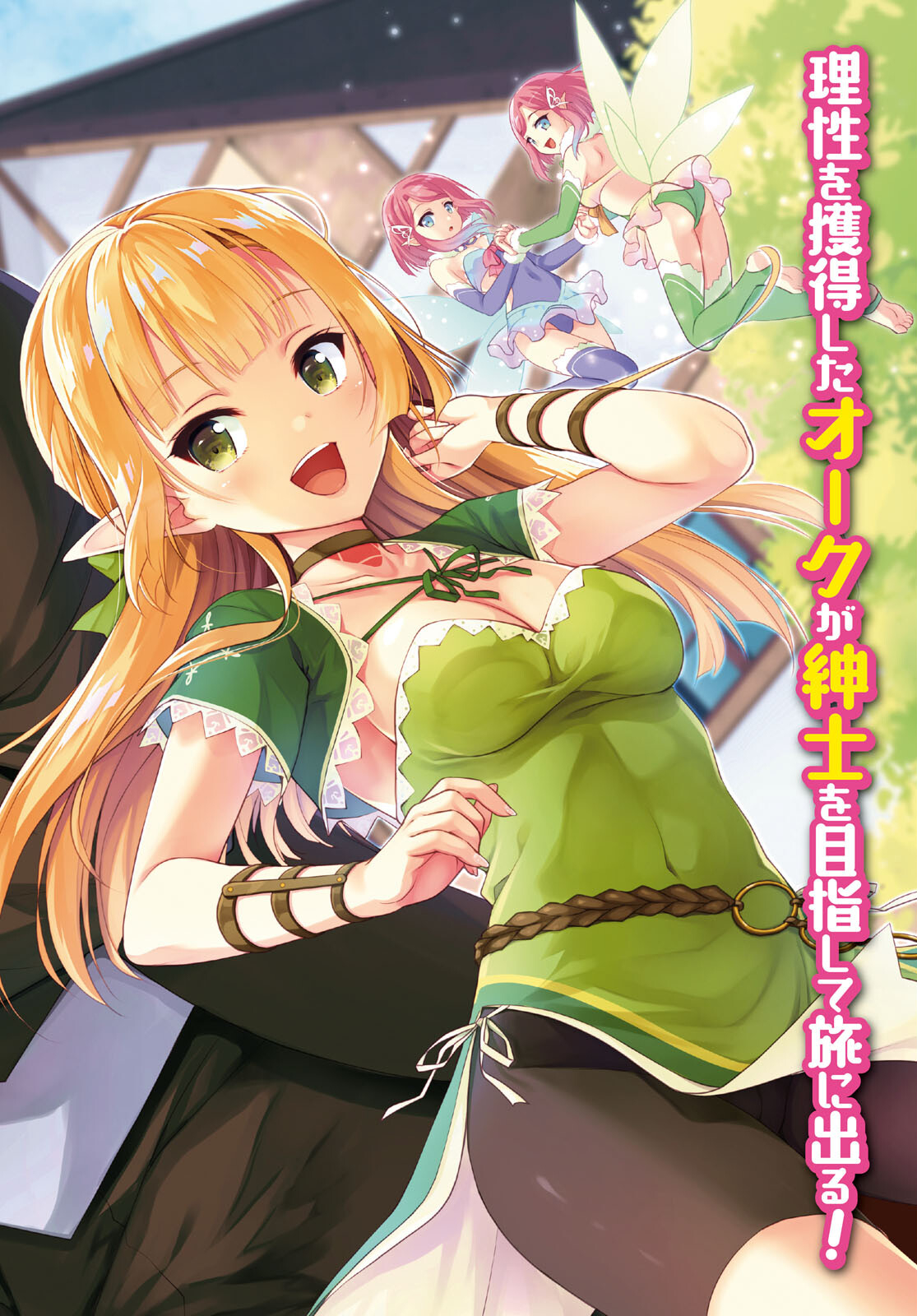 Shinshi Na Orc Wo Mezashimasu - Chapter 1 - Page 2