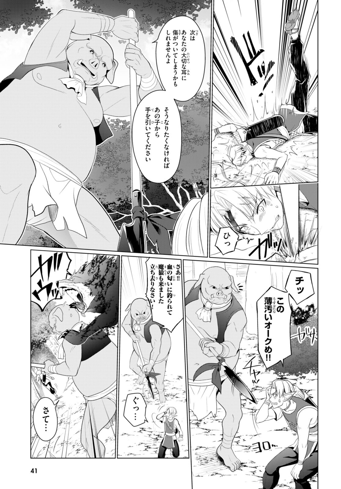 Shinshi Na Orc Wo Mezashimasu - Chapter 1 - Page 20