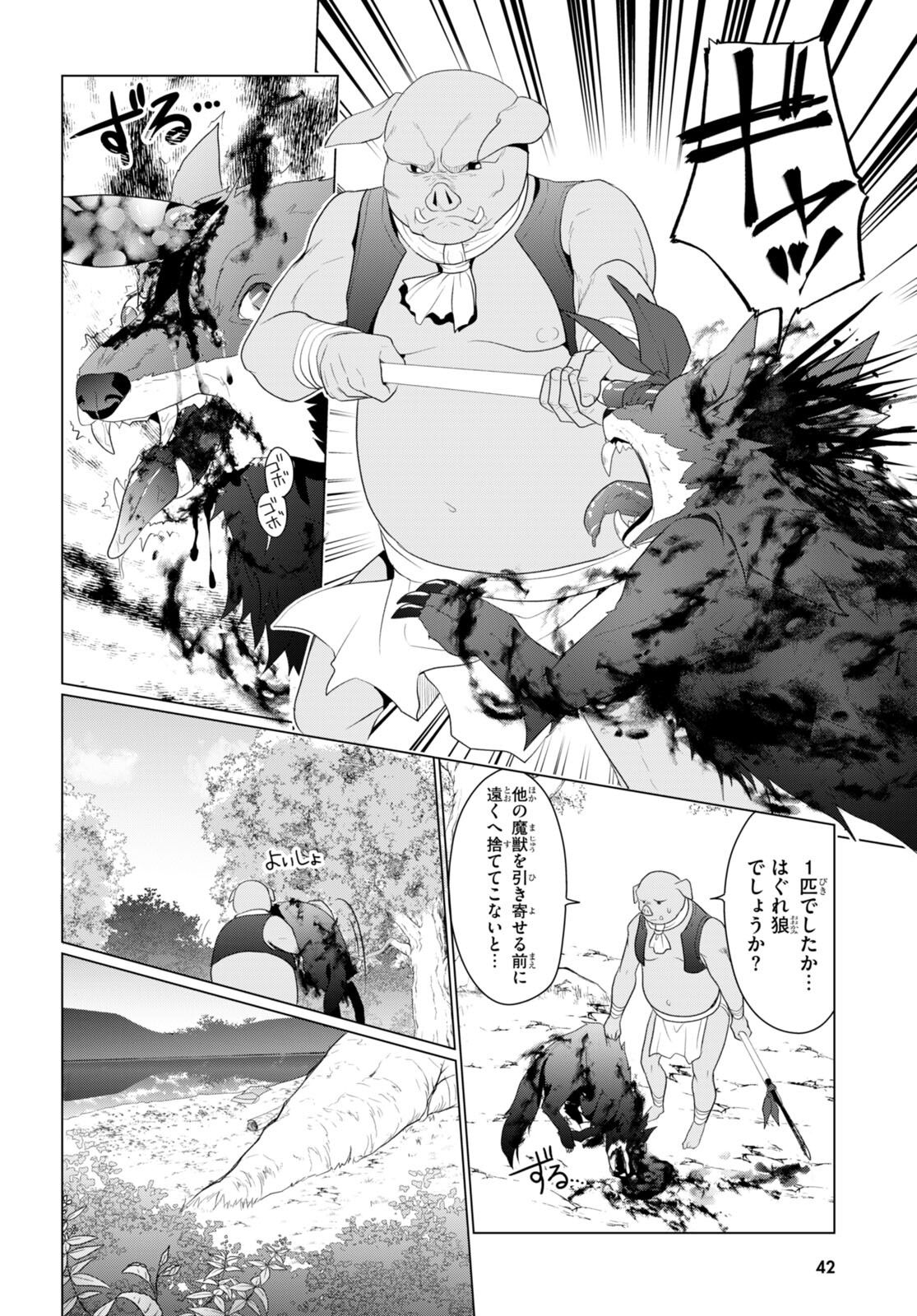 Shinshi Na Orc Wo Mezashimasu - Chapter 1 - Page 21