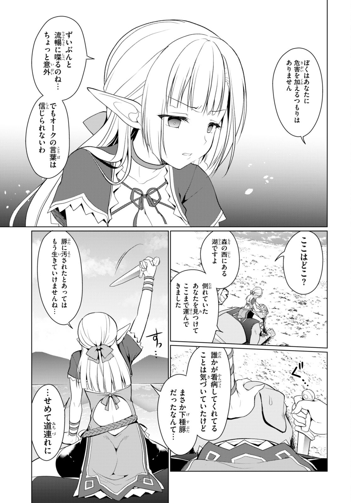 Shinshi Na Orc Wo Mezashimasu - Chapter 1 - Page 24