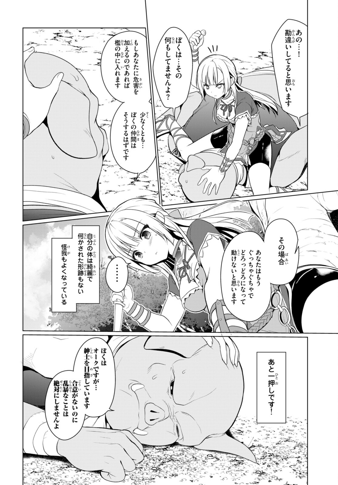 Shinshi Na Orc Wo Mezashimasu - Chapter 1 - Page 25