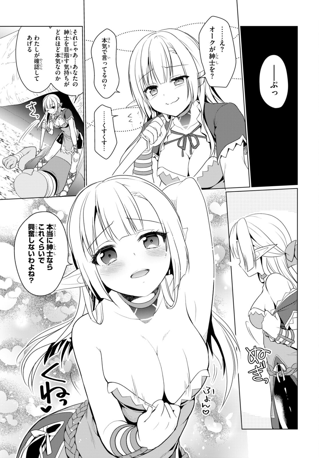 Shinshi Na Orc Wo Mezashimasu - Chapter 1 - Page 26