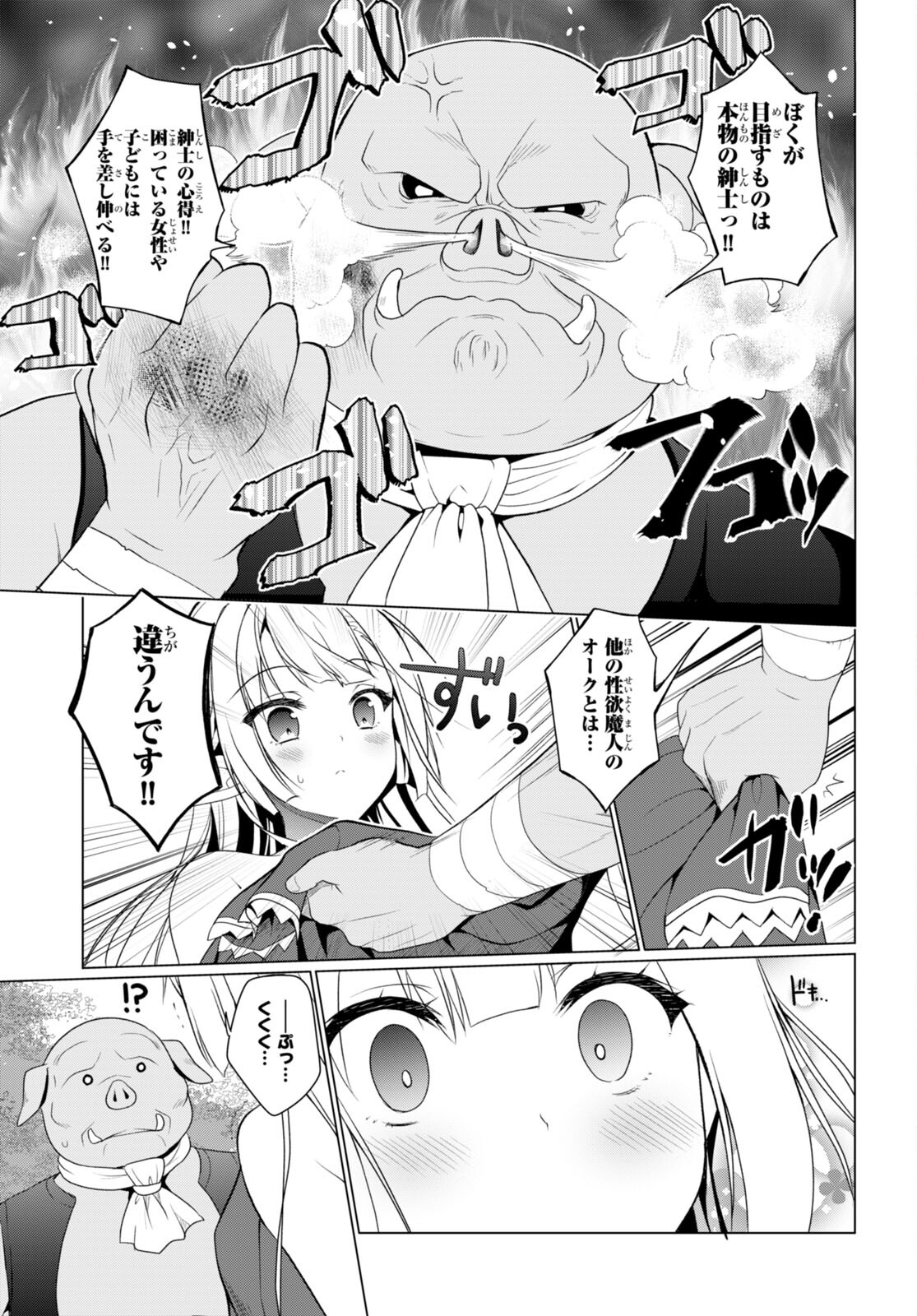 Shinshi Na Orc Wo Mezashimasu - Chapter 1 - Page 28