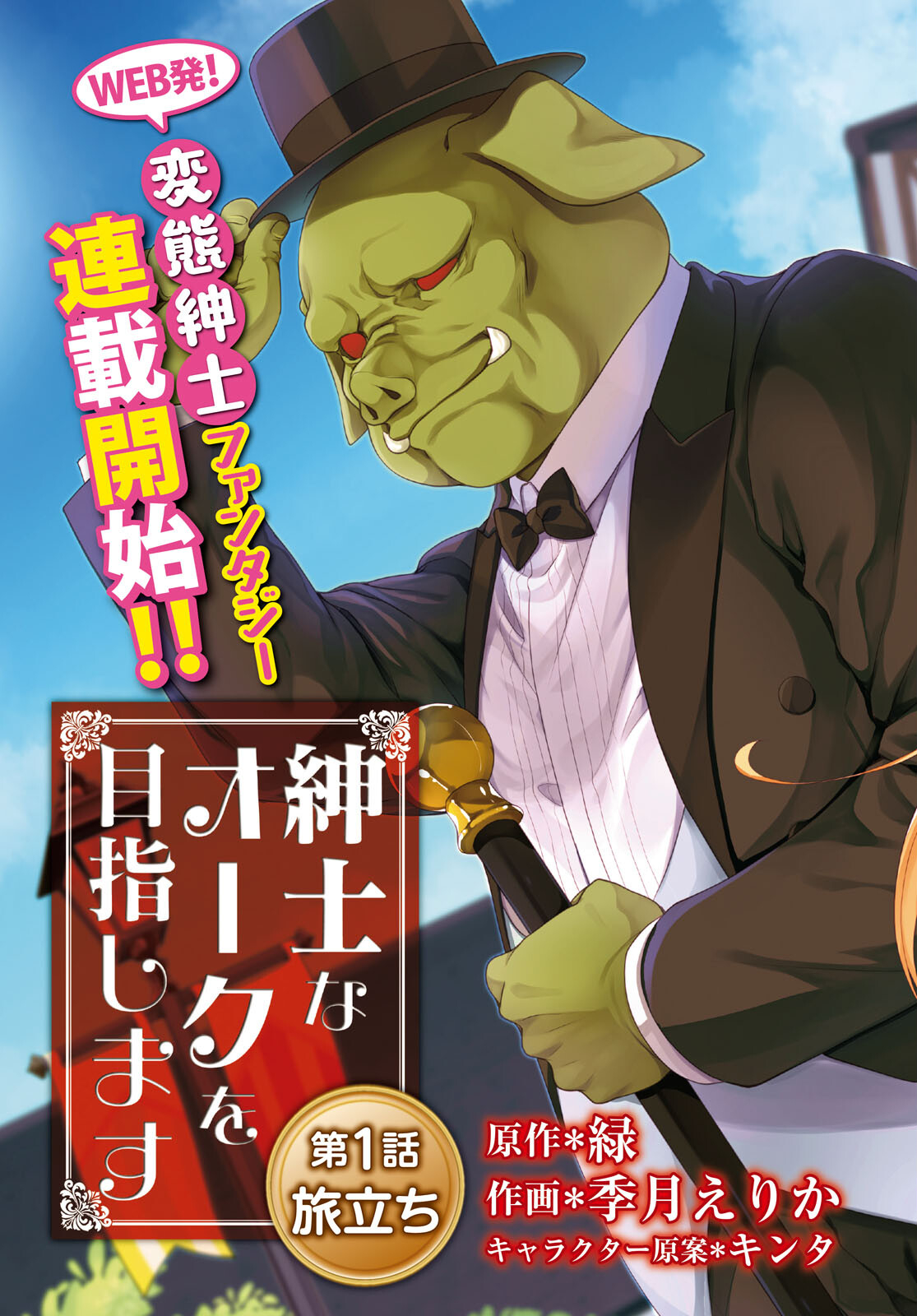 Shinshi Na Orc Wo Mezashimasu - Chapter 1 - Page 3