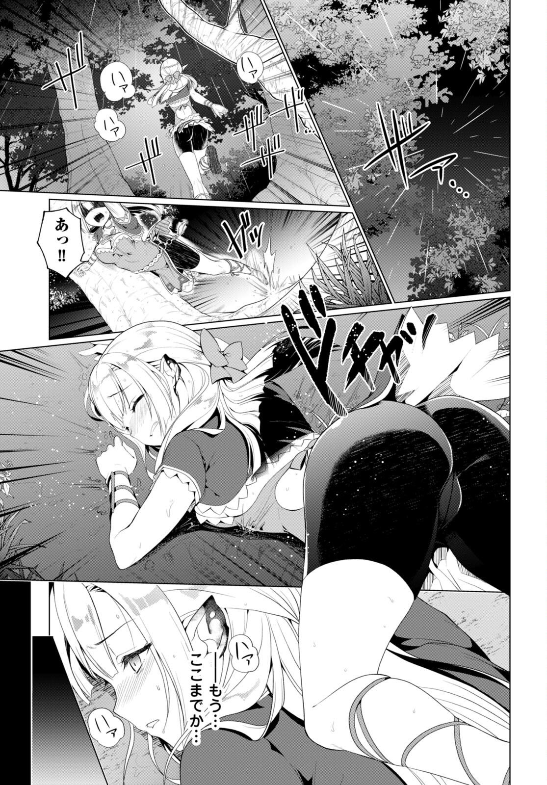Shinshi Na Orc Wo Mezashimasu - Chapter 1 - Page 4