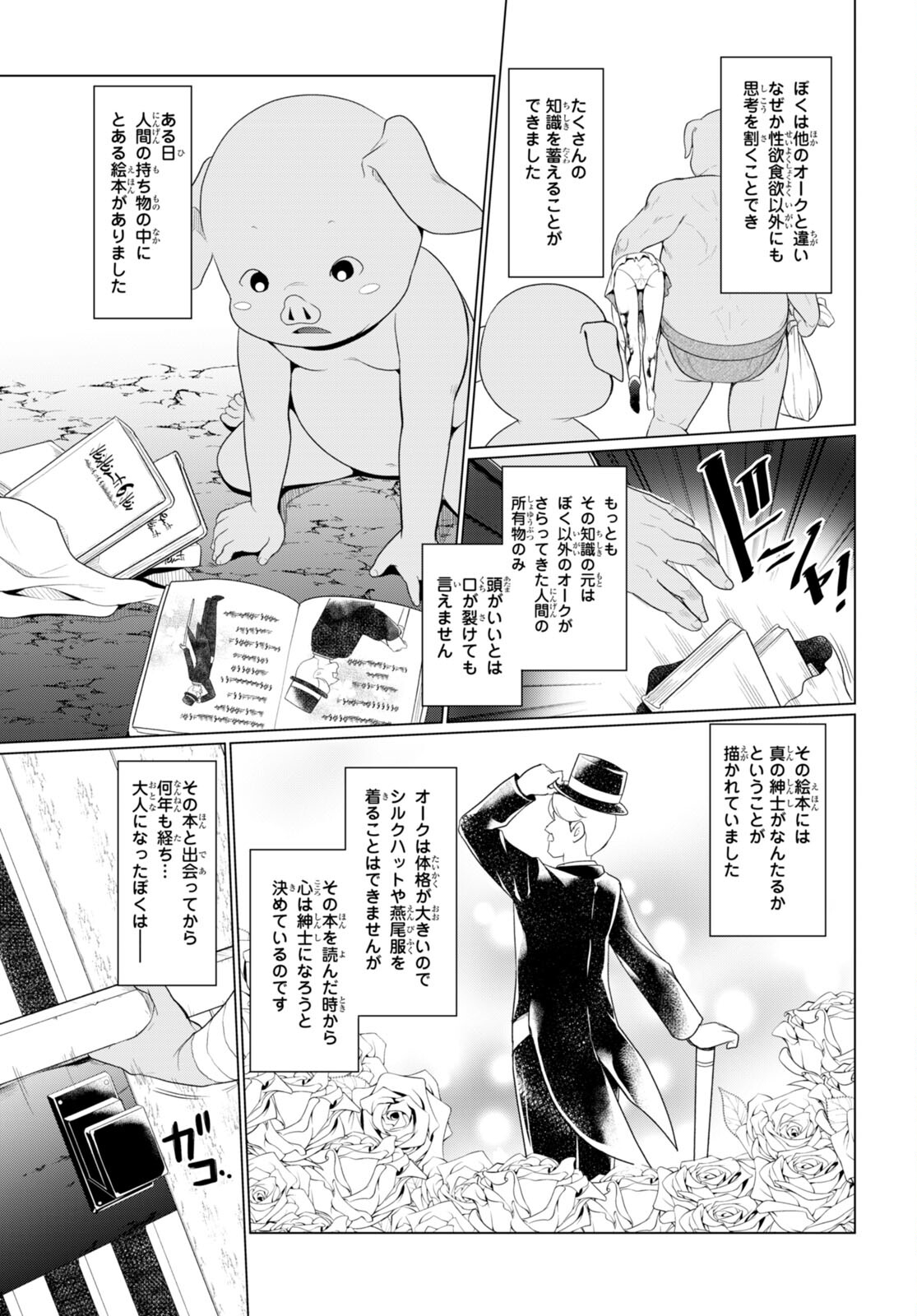 Shinshi Na Orc Wo Mezashimasu - Chapter 1 - Page 6